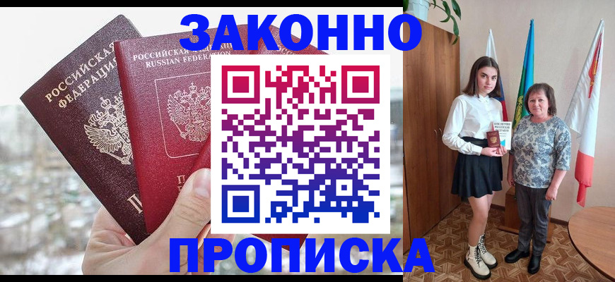 прописка регистрация в Владимире