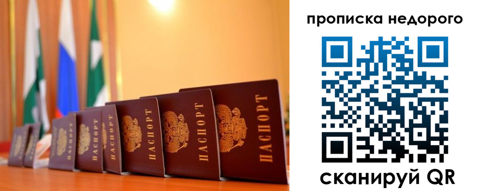прописка в Владимире