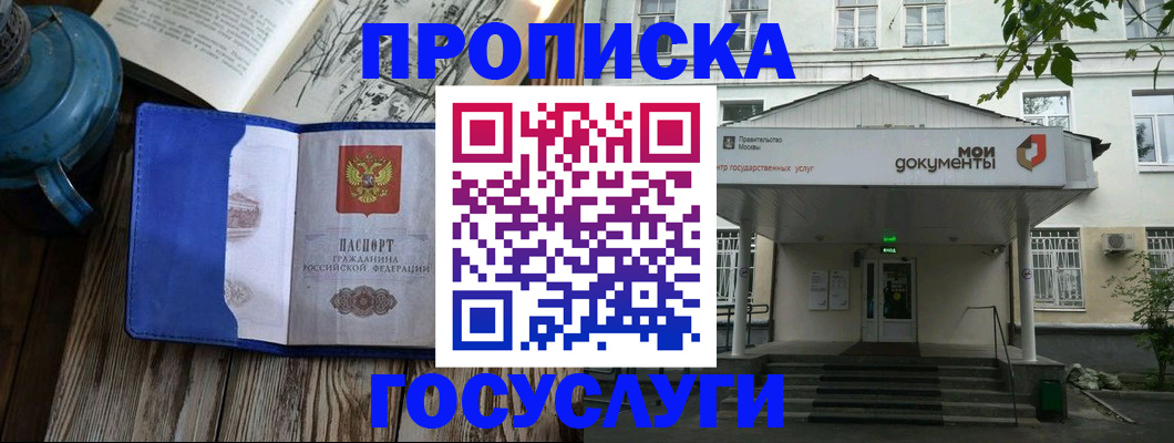 прописка для военкомата в Владимире